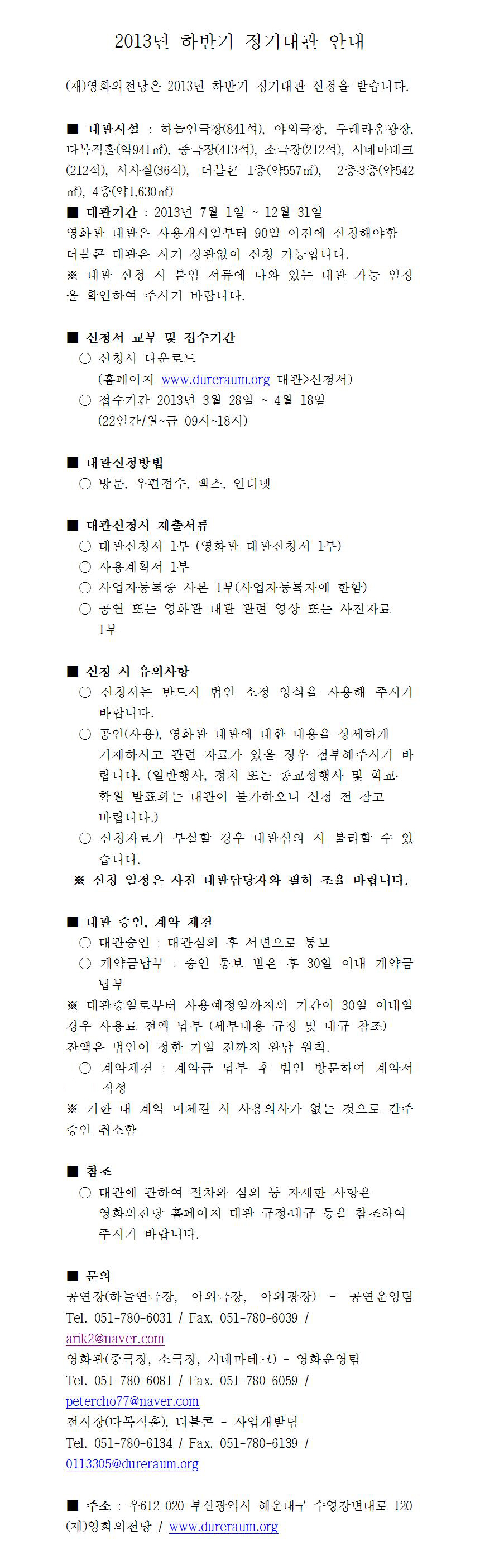 하반기 수시대관 안내 공고문