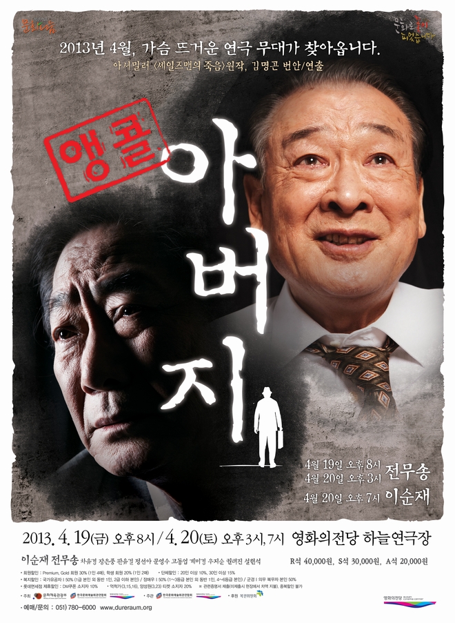 연극 아버지