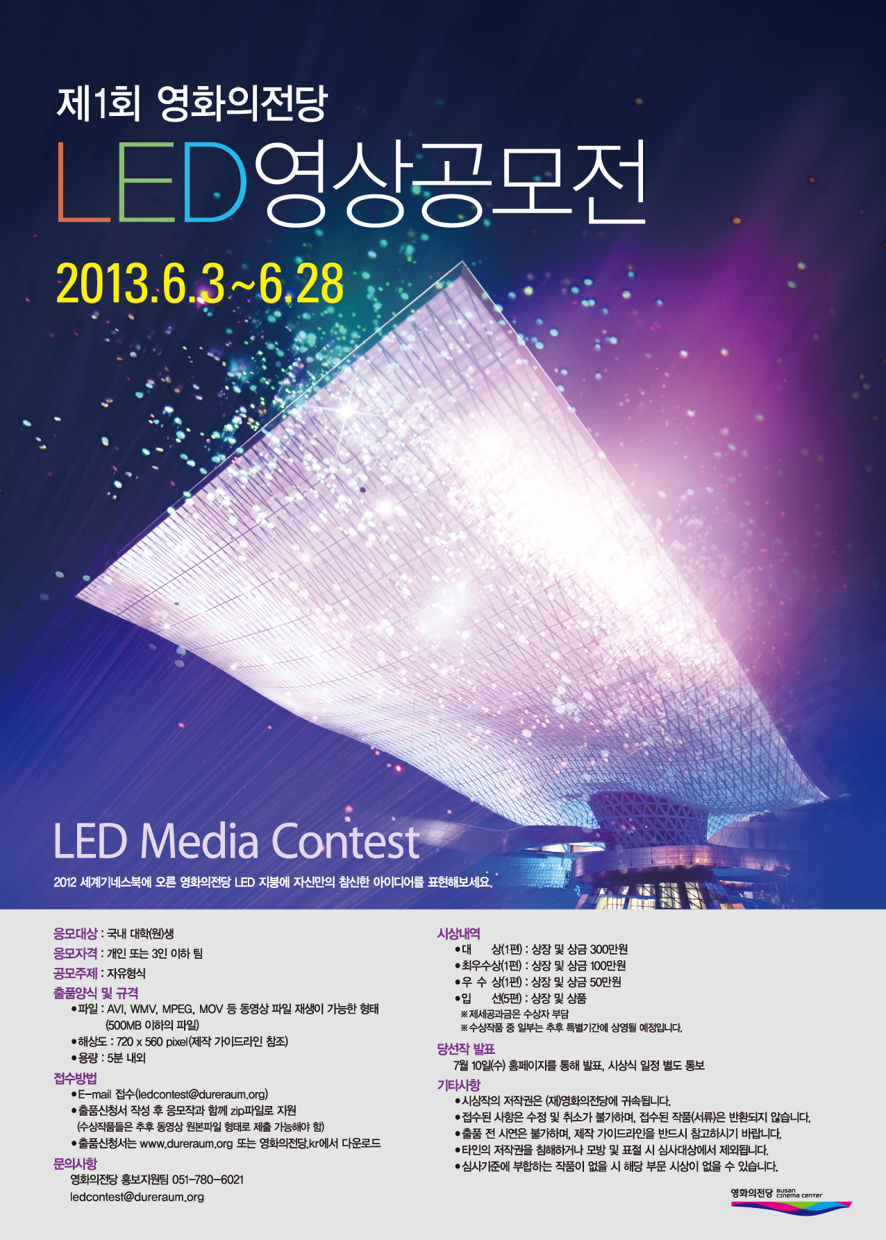 LED 영상 공모전