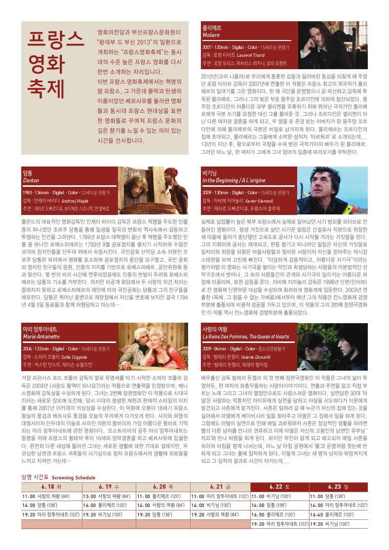 프랑스영화축제리플렛