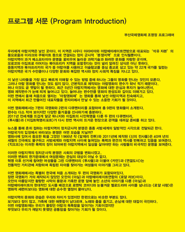 아랍영화제 서문
