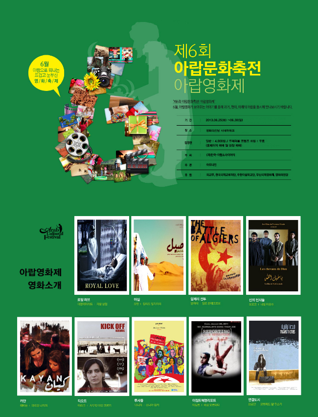 아랍영화제 소개01