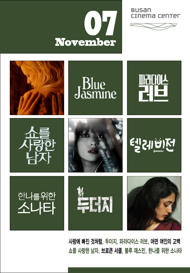 11월 소극장 상영작