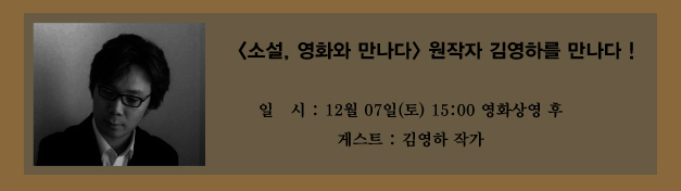 시네클럽 김영하