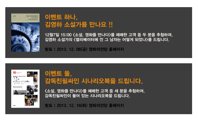 소설영화와만나다이벤트