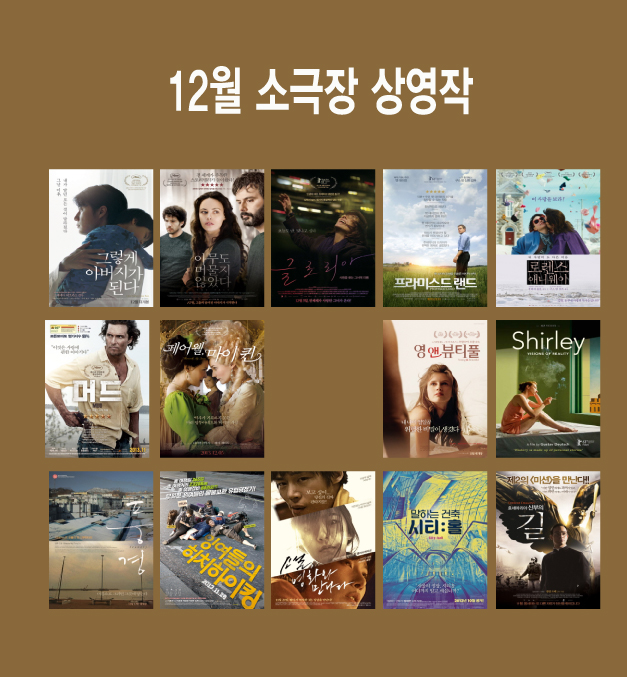 상영작 포스터 모음