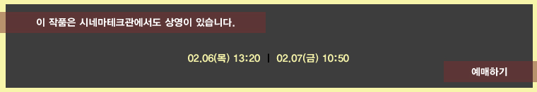 가장 따뜻한 색 블루 테크관 상영안내