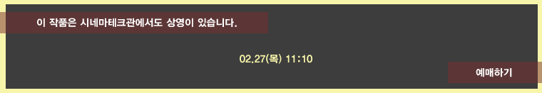 시네마테크 상영시간 안내