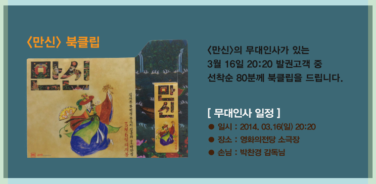 만신 개봉이벤트