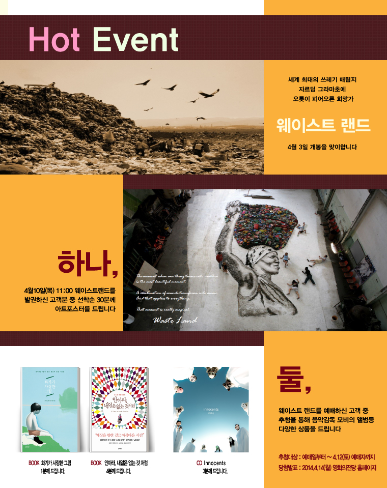 웨이스트 랜드 이벤트 개요 및 예매 바로가기