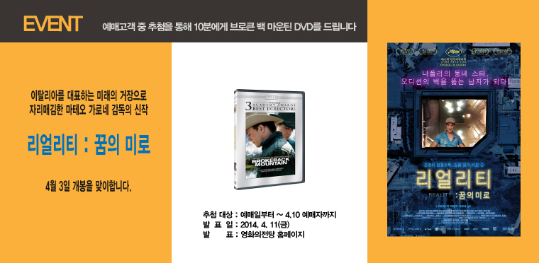 리얼리티 개봉이벤트