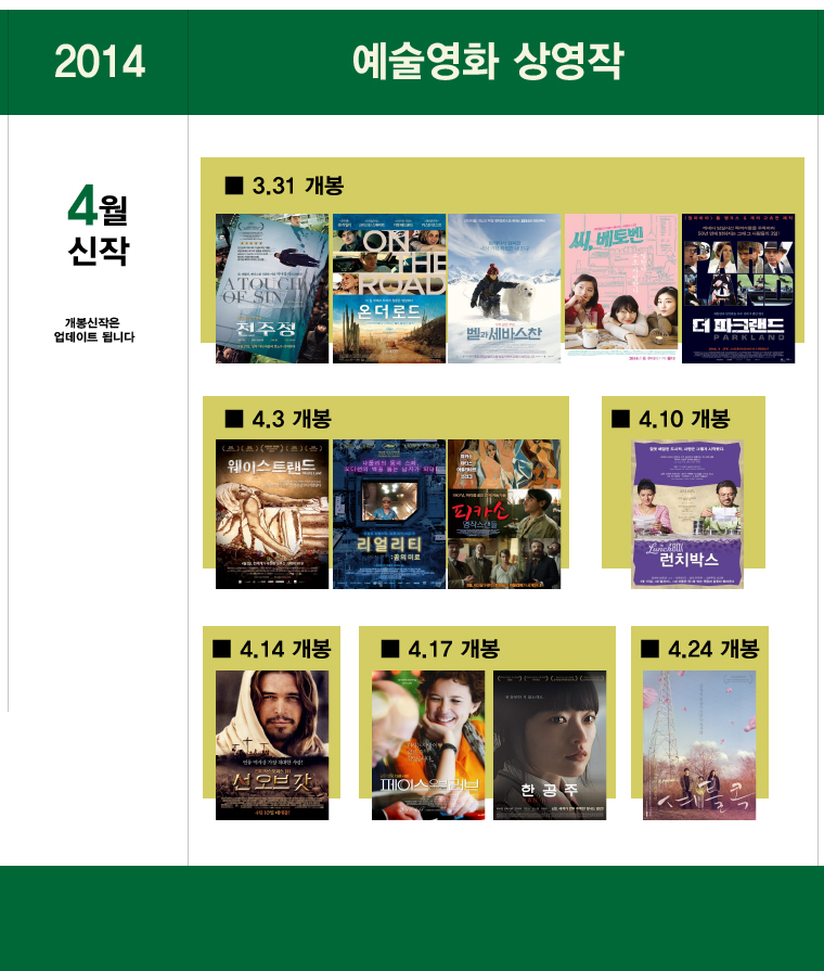 4월 예술영화 상영작 포스터 모음