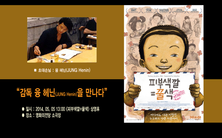시네클럽 융헤닌감독 5월5일 13:00 영화상영후