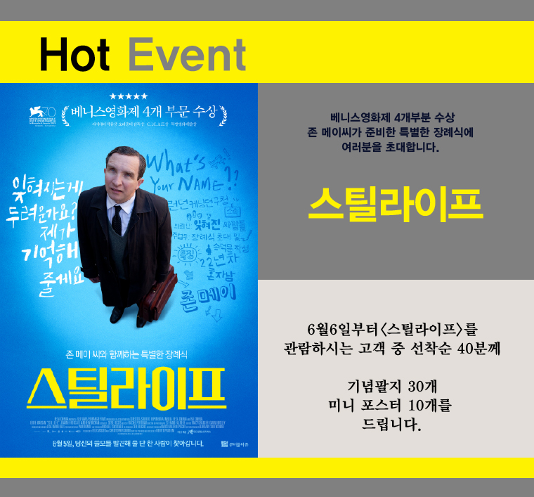 스틸라이프 개봉이벤트 안내 선착순 40분께 기념팔찌 또는 미니 포스터를 나눠드립니다. 