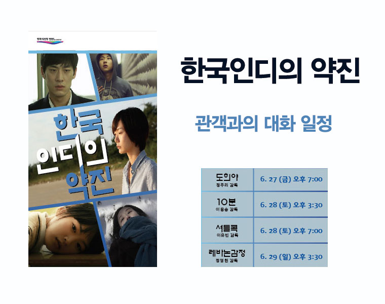관객과의 대화 일정표