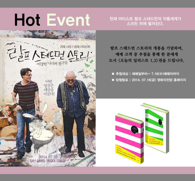 랄프 스테드먼 예매이벤트- 예매자중 추첨을 통해 1분에게 도서 오늘의 일러스트1,2권을 드립니다.