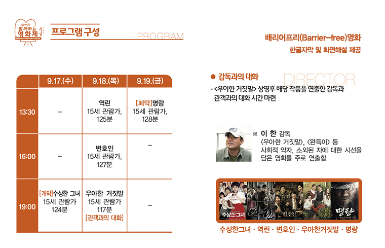 영화제 프로그램구성안