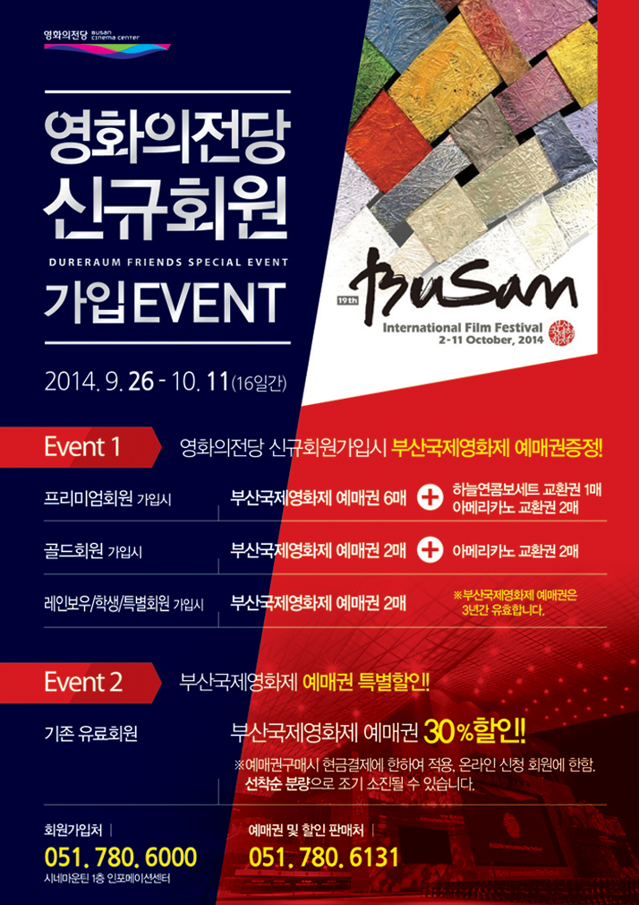 2014BIFF event