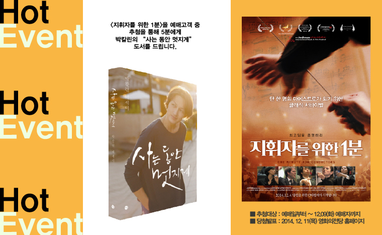 지휘자를 위한 1분 예매이벤트-12/09까지 예매자 중 추첨을 통해 도서를 5분에게 드립니다.