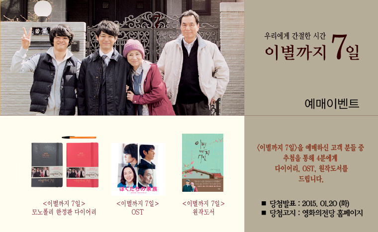이별까지 7일 예매이벤트 : 1월18일까지 예매자 중 추첨을 통해 4분에게 다이어리, OST, 원작도서를 드립니다.