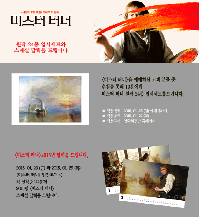 미스터 터너 원작엽서세트와 달력을 드립니다. 