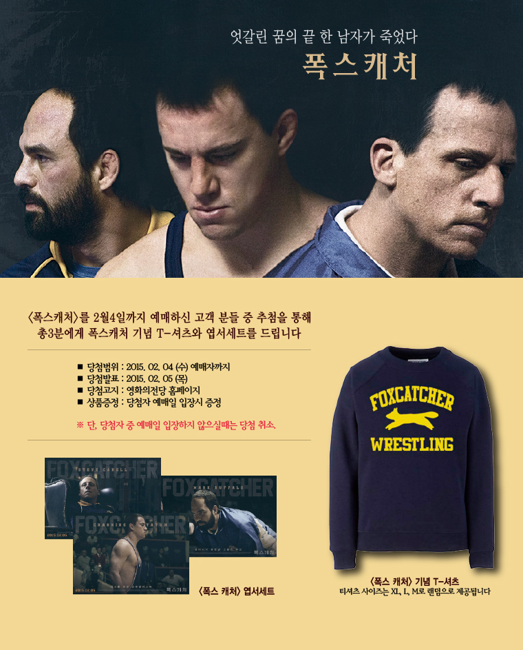 폭스캐처 예매 이벤트_2월4일까지 예매하신 고객중 추첨을 통해 3분에게 티셔츠와 엽서세트를 드립니다