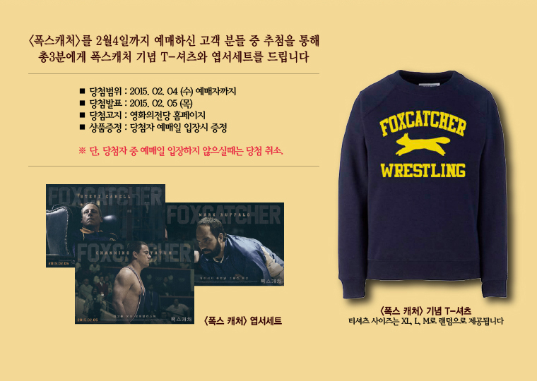 폭스캐처 예매이벤트_2월4일까지 예매자 중 추첨을 통해 3분에게 티셔츠와 엽서 세트를 드립니다.