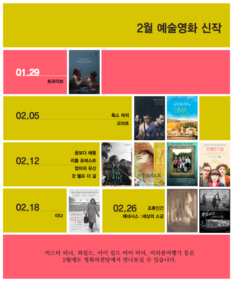 2월 예술영화 신작 포스터 모음