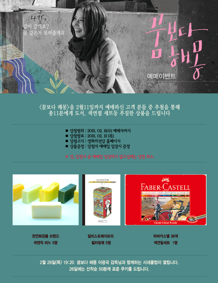 꿈보다 해몽 예매이벤트- 2월11일까지 예매하신 고객중 추첨을 통해 총 11분께 선물을 드립니다.