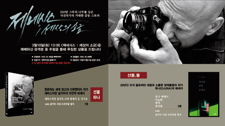 제네시스 예매이벤트_3월10일 상영분 예매자 중 추첨을 통해 3분에게 도서를 드립니다.
