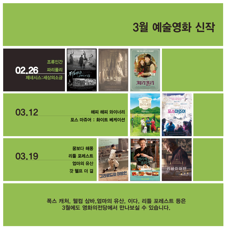 3월 예술영화 상영작 포스터 모음
