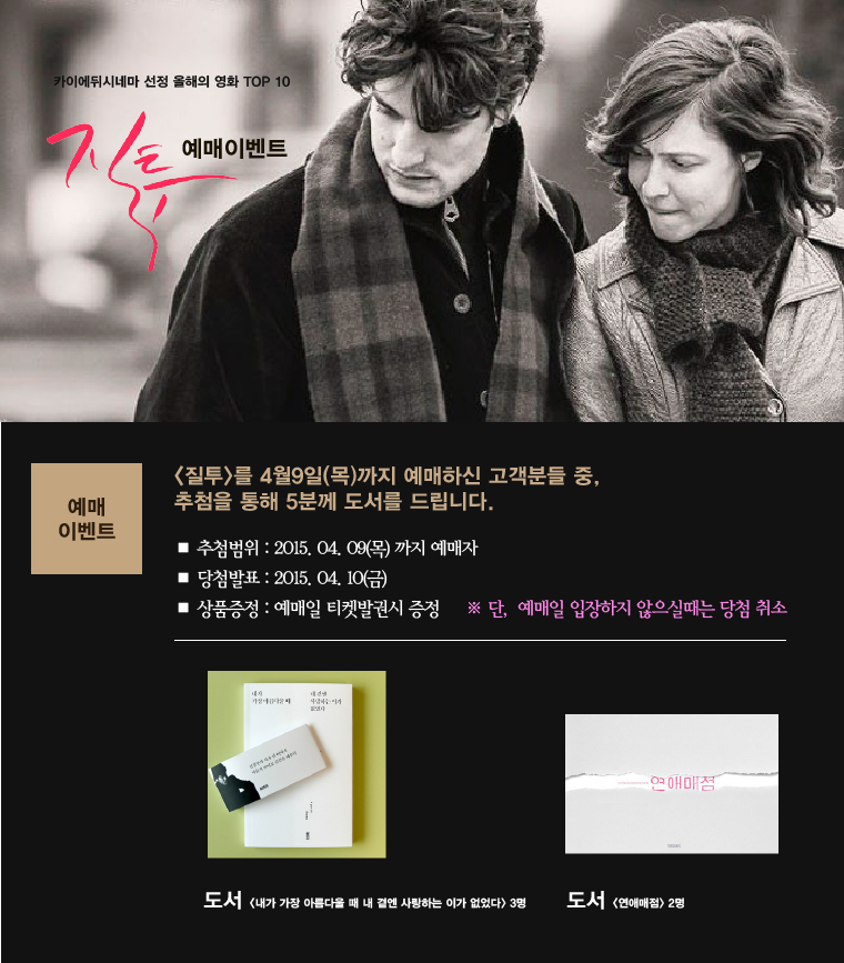질투 예매이벤트 : 4월9일까지 예매자중 추첨을 통해 도서를 5분께 드립니다 