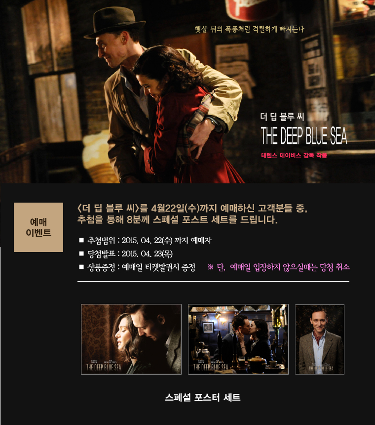 딥 블루 씨 예매이벤트 : 4월22일까지 예매자중 추첨을 통해 스폐셜 포스터를 드립니다. 