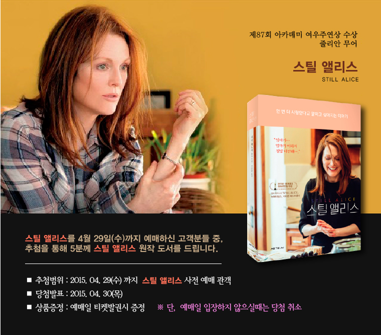 스틸 앨리스 예매이벤트 - 4월29일까지 스틸 앨리스 사전 예매자 중 추첨을 통해 5분께 원작도서를 드립니다.