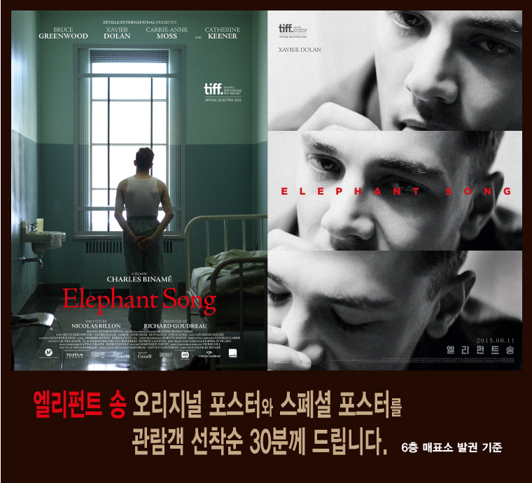 엘리펀트 송을 관람하시는 고객 중 선착순 30분께 오리지널 포스터등을 드립니다. 