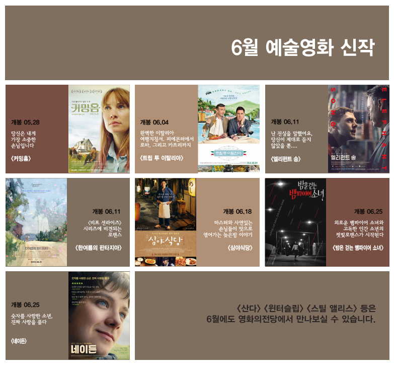 6월 예술영화 포스터 모음