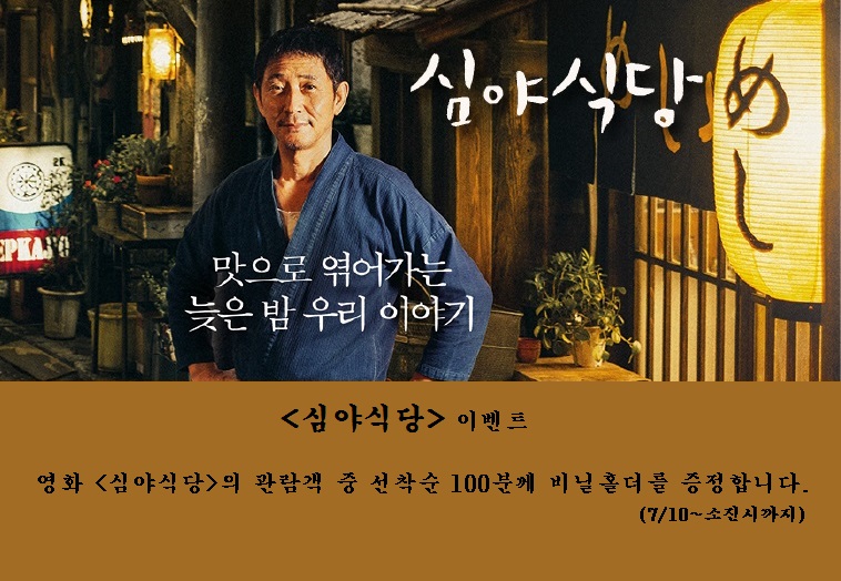 심야식당 이벤트