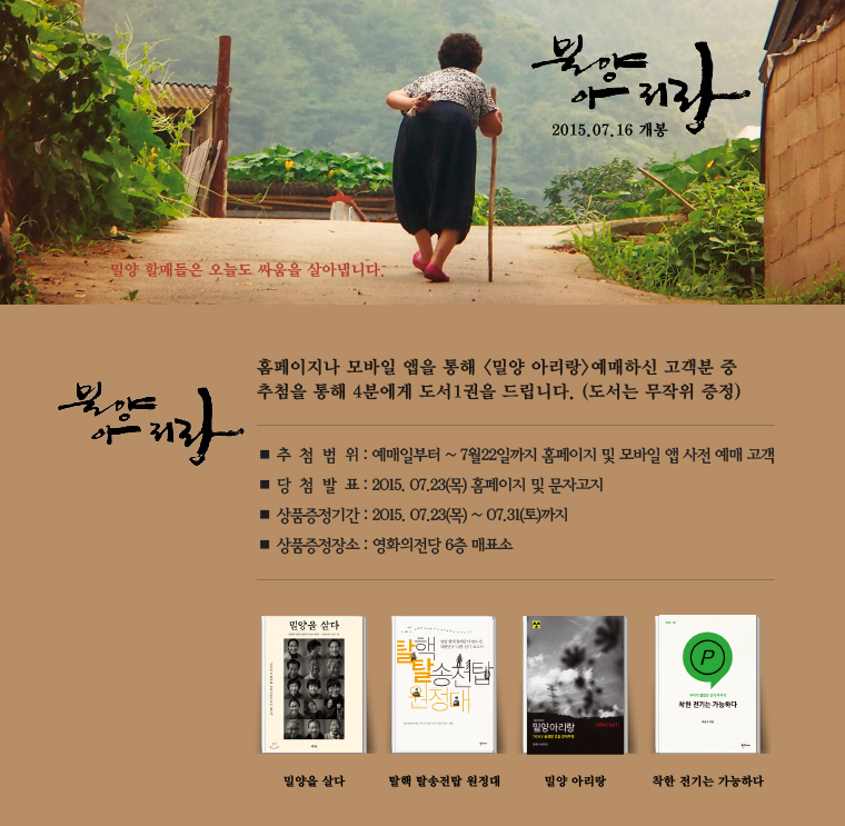 밀양 아리랑 예매이벤트 - 7월22일까지 밀양아리랑을 사전 예매하신 고객 분들중에 추첨을 통해 4분에게 도서를 한권을 드립니다. 