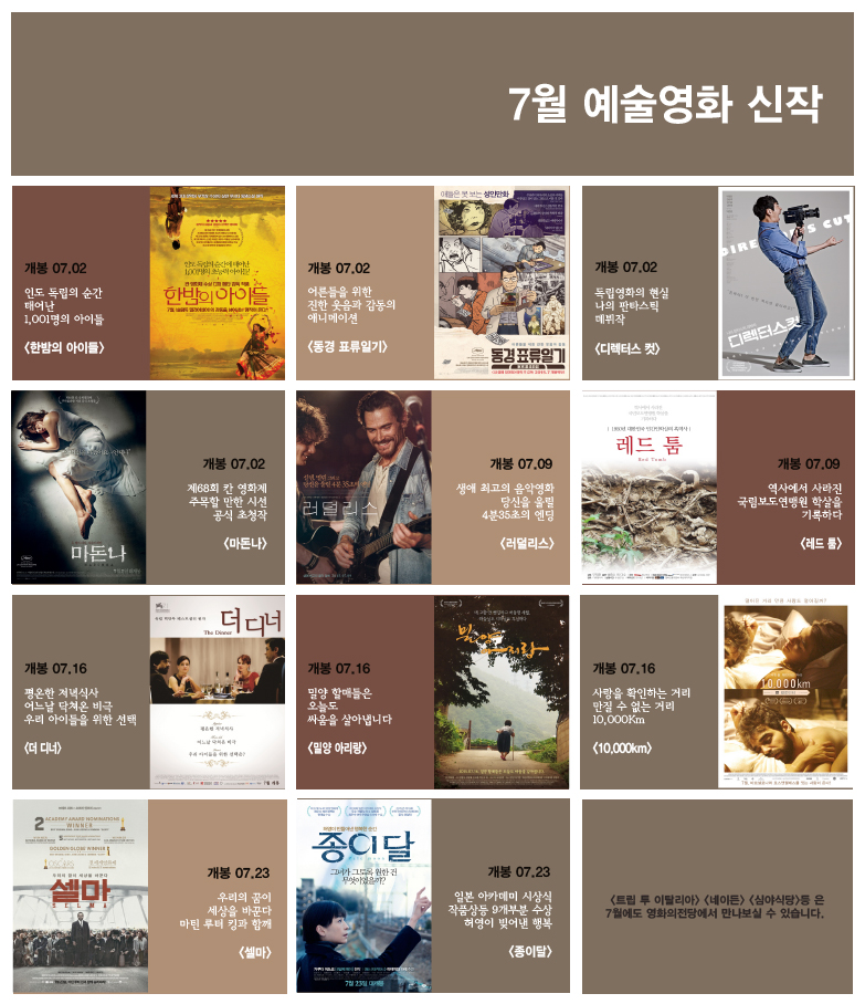 7월 상영작 포스터 모음