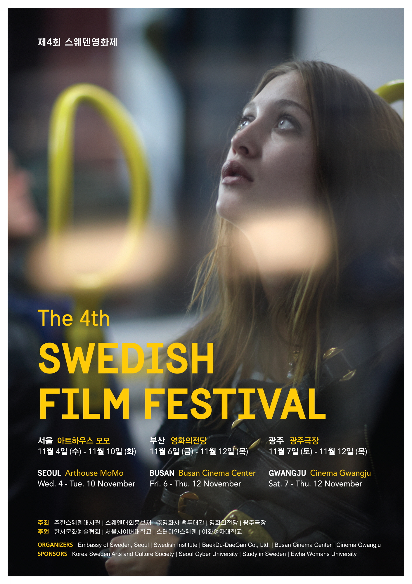 스웨덴 영화제 포스터