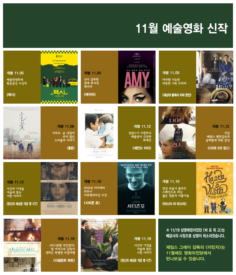 11월 예술영화 프로그램 포스터 모음