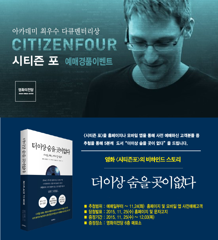 시티즌 포 예매이벤트-11월25일까지 홈페이지나 모바일 앱을 통해 시티즌포를 예매하신 고객분 중 추첨을 통해 5분께 도서를 드립니다.