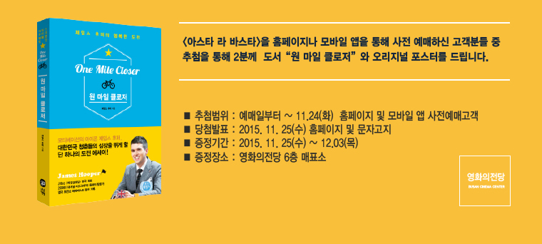 사전예매자 중 추첨을 통해 2분에게 포스터와 도서를 드립니다
