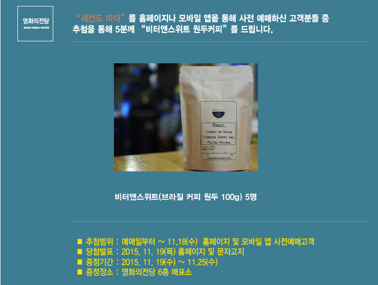 사전예매자 중 추첨을 통해 브라질 원두 커피를 드립니다.