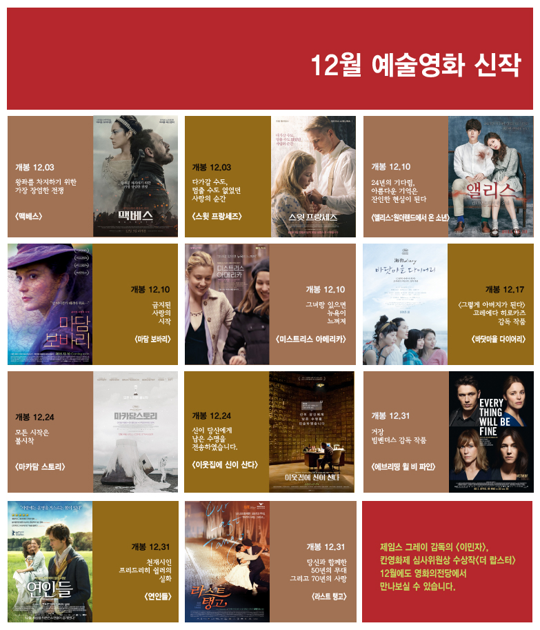 12월 예술영화 프로그램 포스터 모음