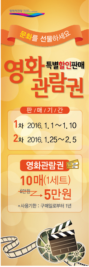 새해 및 설맞이 영화관람권 할인판매 이벤트