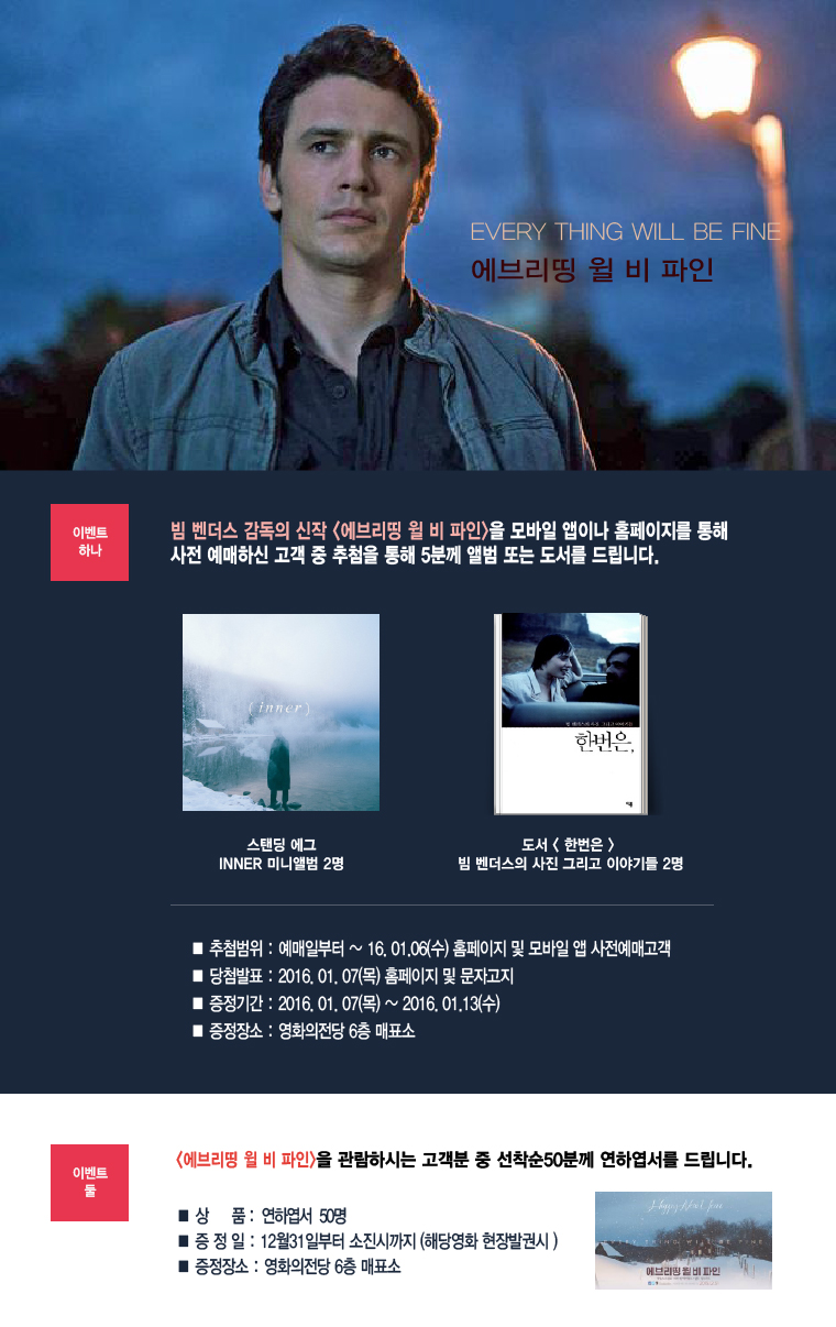<에브리띵 윌 비 파인> 예매경품이벤트-사전예매고객중 추첨을 통해 5분께 앨범 또는 도서를 드립니다. 