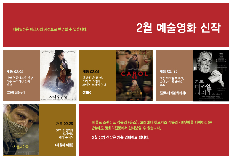 2월 예술영화 프로그램 포스터 모음