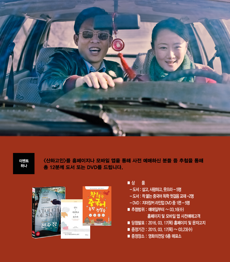 <산하고인> 예매이벤트- 사전 예매고객 중 추첨을 통해 총 12분께 도서 또는 DVD를 드립니다