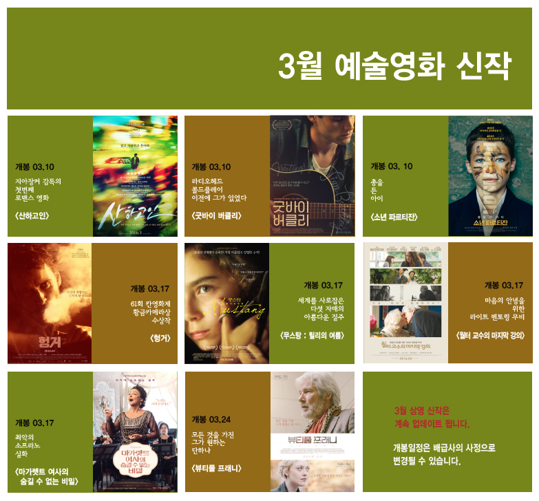 3월 예술영화 포스터 모음